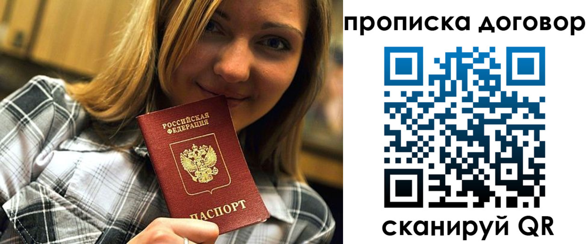 прописка гарантия в Донецке