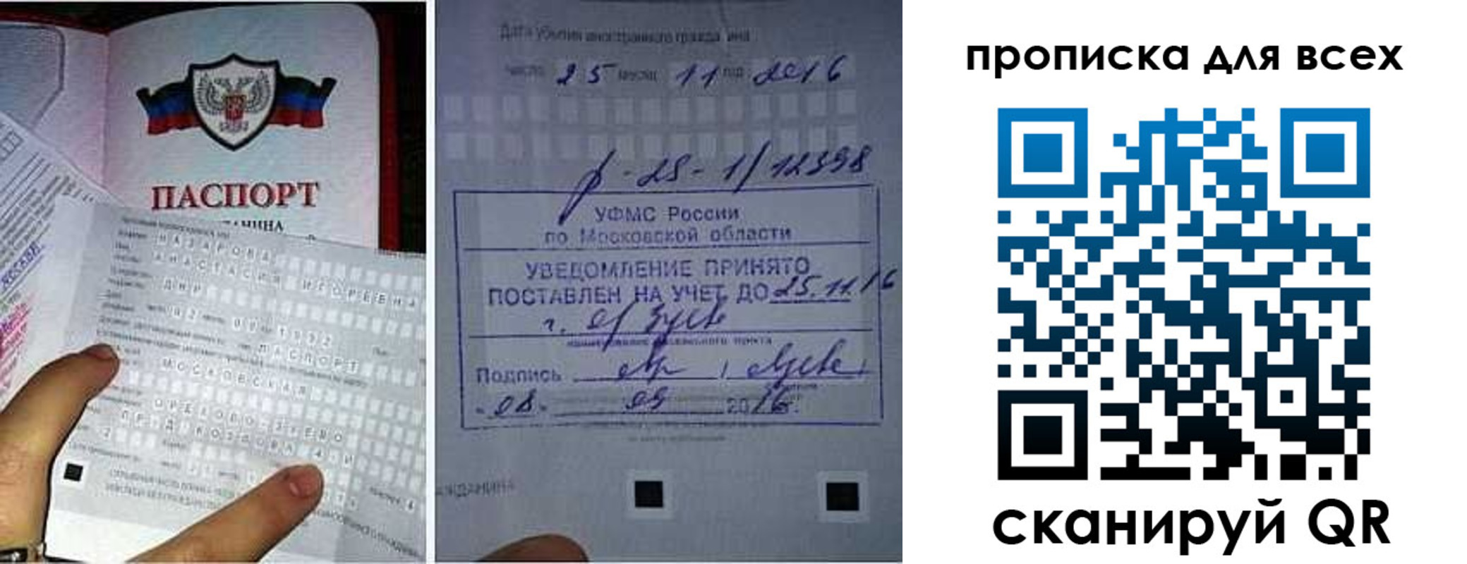 временная регистрация в квартире в Донецке