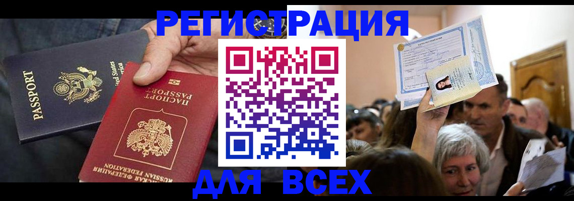 временная регистрация 2025 в Донецке