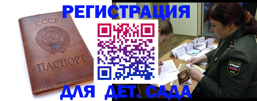 временная регистрация купить в Донецке