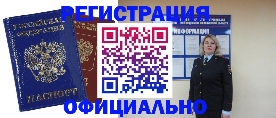 купить прописку в Донецке