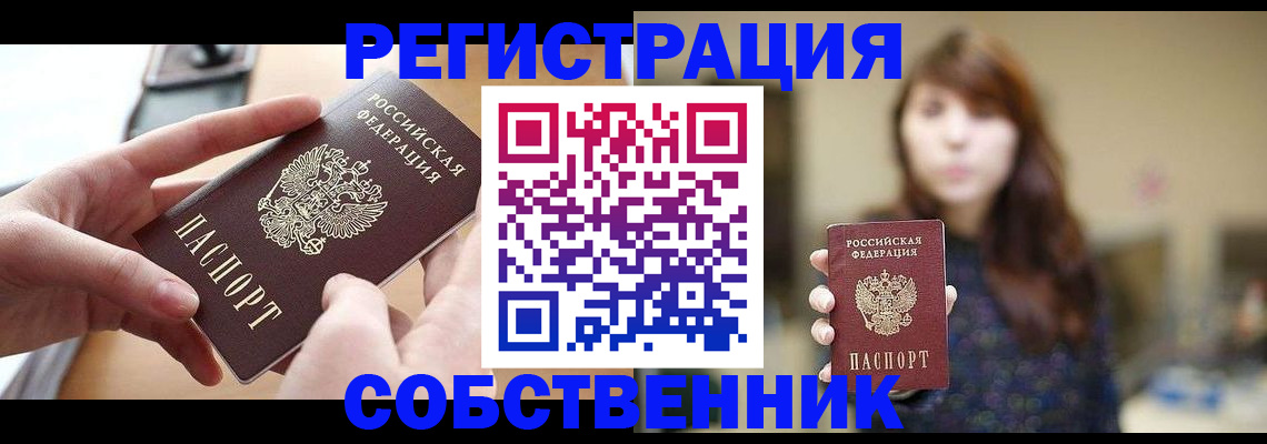 временная регистрация недорого в Донецке