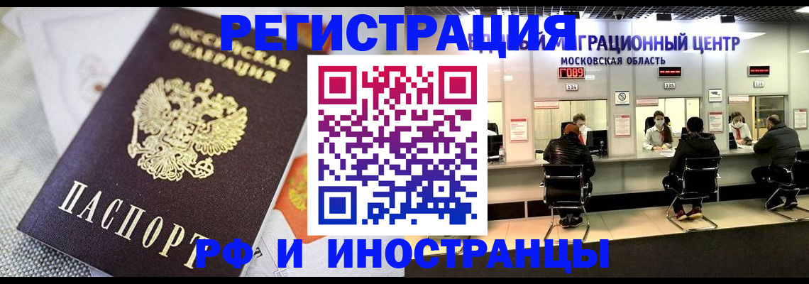 прописка законно в Донецке