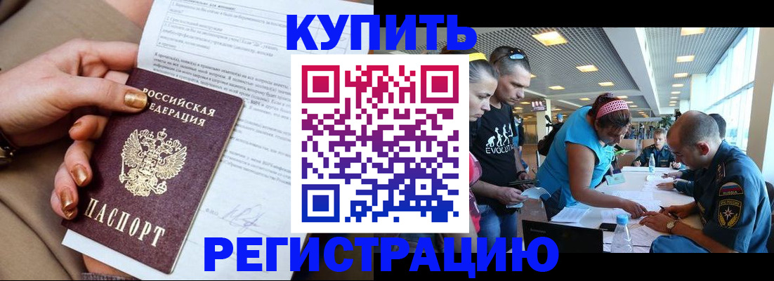 прописка законно в Донецке